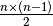 \frac{n\times(n-1)}{2}